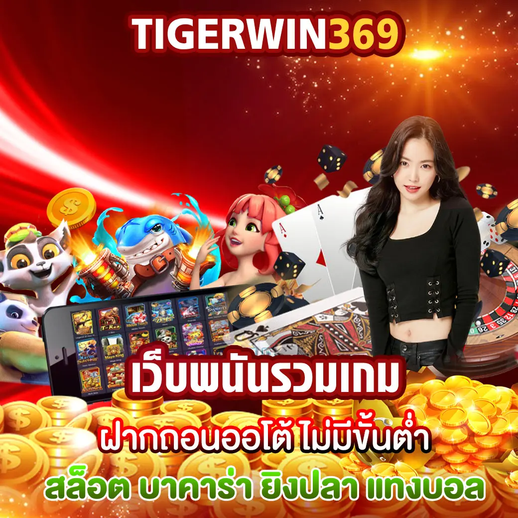 tigerwin369