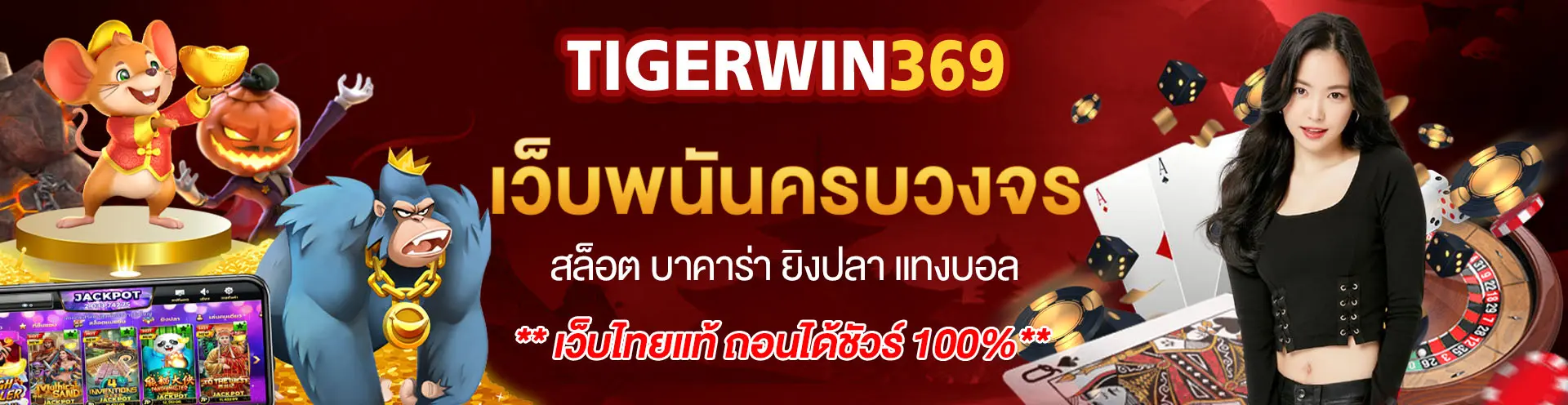 tigerwin369